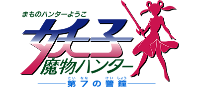 Mamono Hunter Youko logo for Sega Mega Drive